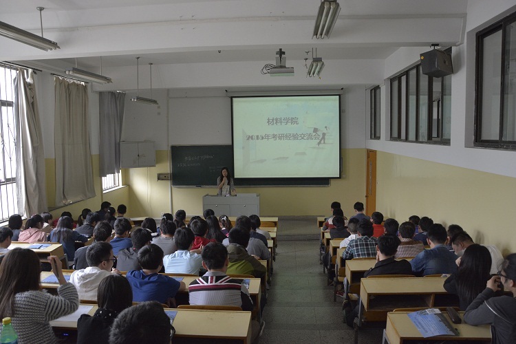 考研经验交流会现场(一)